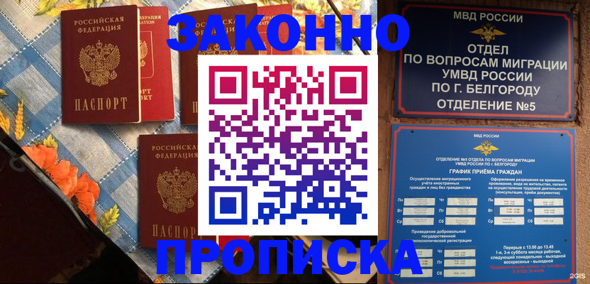 прописка регистрация в Ухте