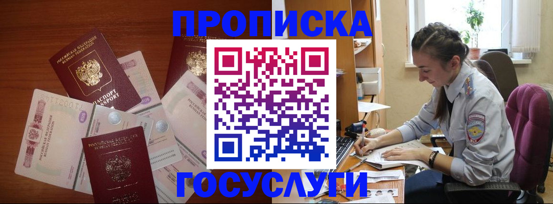 прописка в Ухте