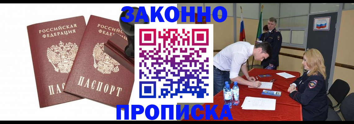 прописка гарантия в Ухте