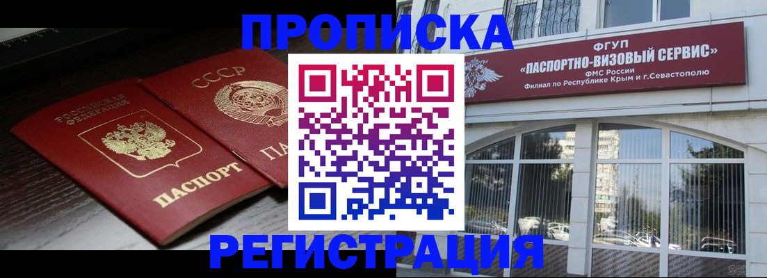 прописка для школы в Ухте