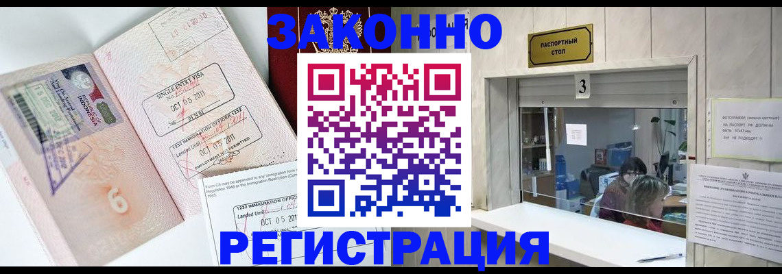 прописка для работы в Ухте