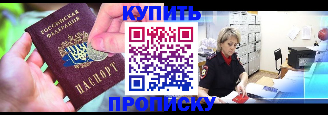 прописка для работы в Ухте